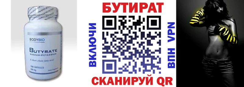 БУТИРАТ BDO Арсеньев