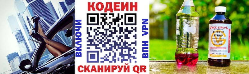 Кодеиновый сироп Lean Purple Drank  Арсеньев 
